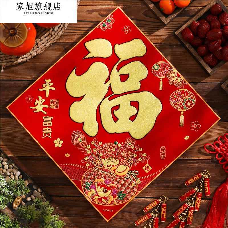 2025蛇年新年绒布福字斗方春节过年装饰立体烫金带胶福字大门贴纸