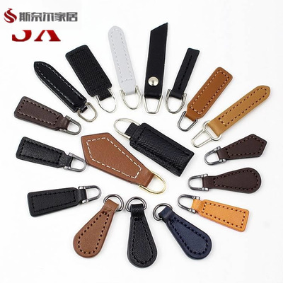 服装辅料皮拉头皮拉片吊坠箱包配件拉链头活动口女包男包PU手拉片