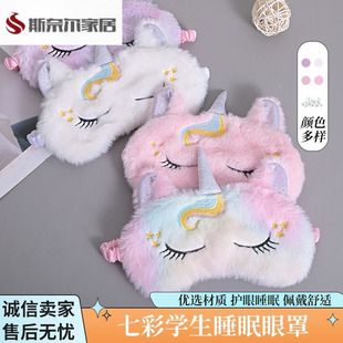 2024新款 少女可爱毛绒遮光眼罩怪搞卡通儿童学生加热睡眠眼罩女