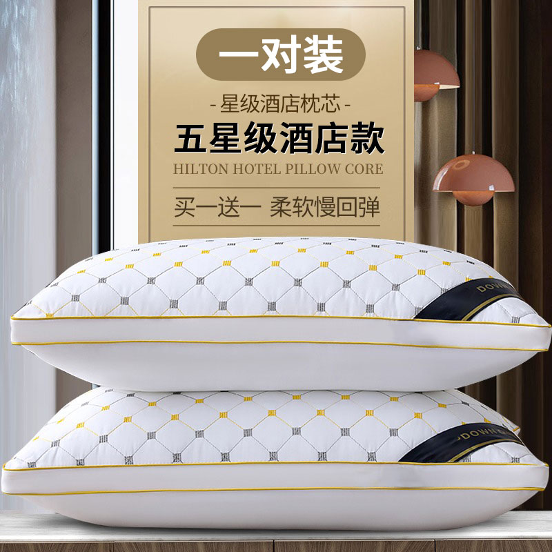 买一送一五星级酒店同款枕头枕芯成人家用一对羽丝绒护颈枕48*74