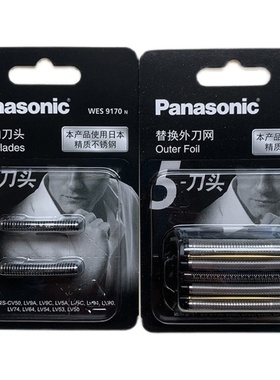 松下外刀网WES9177 WES9170 ES-LV9A LV5A CLV9A CLV5A CLV5B刀头