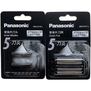 松下外刀网WES9177 WES9170 ES-LV9A LV5A CLV9A CLV5A CLV5B刀头