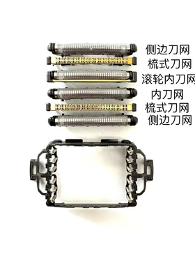 松下单网ES9600 CLS5A CLS9AX LS9BX LS9AX LS9N剃须刀刀头刀网