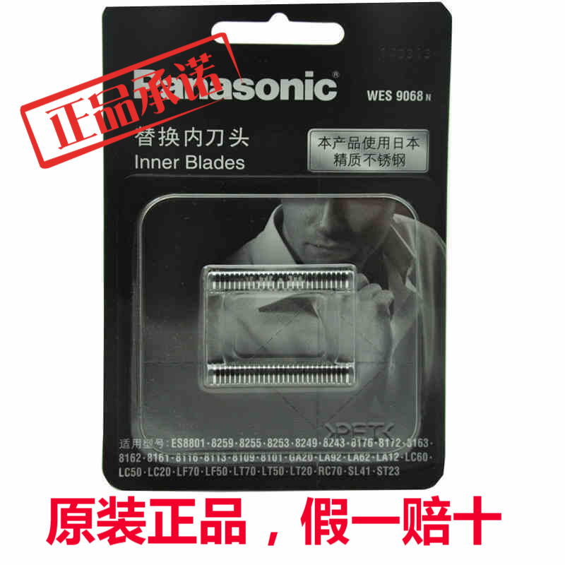 松下剃须刀刀头WES9068N适用ES-ST25/ST23/RT34/SL41/GA20
