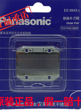 松下剃须刀刀网ES9943 ES-RP20 RC30 SA40 ESB383 RP40 RC40 3832