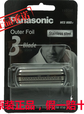 松下剃须刀刀网ES9085 ES6003 ES7046 ES7111 6013  6016 7110
