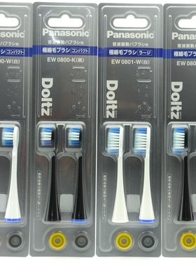 松下牙刷头 EW0800/0801/0860/CDP33/34/EW-DE45/DE54/TDEF4/DE55