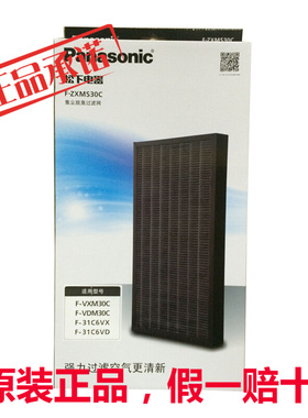 原装松下净化器F-VXM30C VDM30C集尘脱臭一体化过滤网F-ZXMS30C
