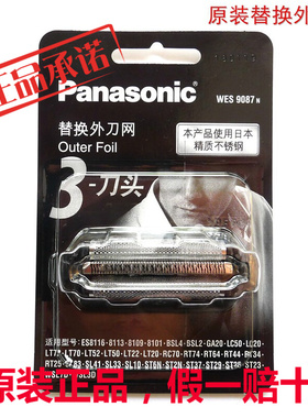 松下剃须刀WES9087N刀网ST23 27 25 29 ST39 GA20 ST21 SL41网罩