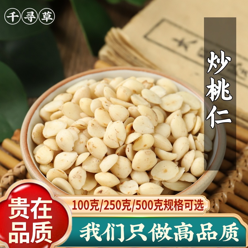 炒桃仁新货500g正品炒桃仁山桃仁去壳带皮桃仁去皮桃仁中药材药用