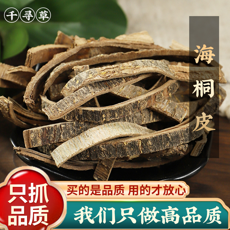海桐皮中药材500g克新货楤木钉铜皮鼓铜皮丁皮刺通散装正品无产假