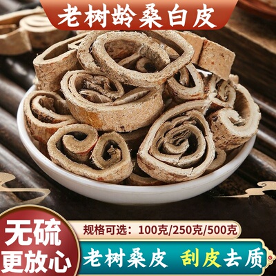 野生桑白皮500g新货老桑树根皮
