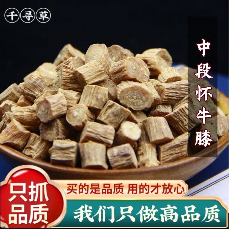 怀牛膝500g克中药材优选野生河南焦作怀牛膝粉杯茶牛膝怀牛夕牛漆,传统滋补营养品,其他药食同源食品,淘宝优惠券,粉丝福利购,淘宝优惠卷