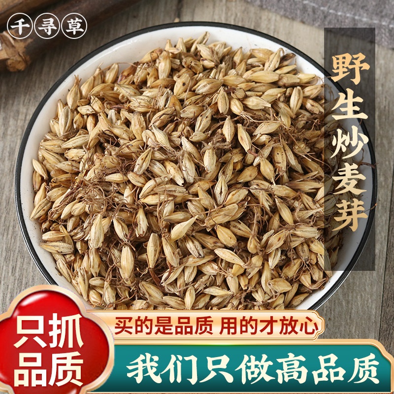 中药材炒麦芽500克包邮优选当季新货生麦芽炒干 炒麦芽可免费打粉,传统滋补营养品,其他药食同源食品,淘宝优惠券,粉丝福利购,淘宝优惠卷