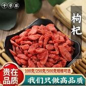 宁夏枸杞子500g正宗中宁新货大颗粒免洗枸杞干货泡茶泡水煲汤 包邮