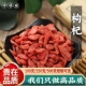 宁夏枸杞子500g正宗中宁新货大颗粒免洗枸杞干货泡茶泡水煲汤 包邮