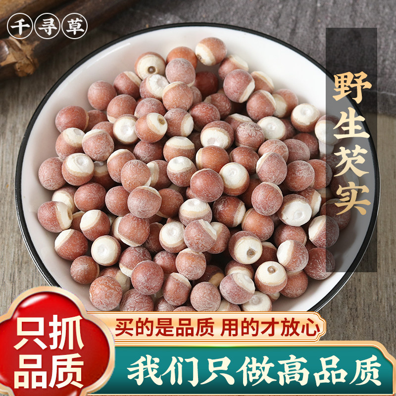 肇庆芡实500g克新鲜整粒鸡头米农家自产干货泡茶芡实可配茯苓薏米