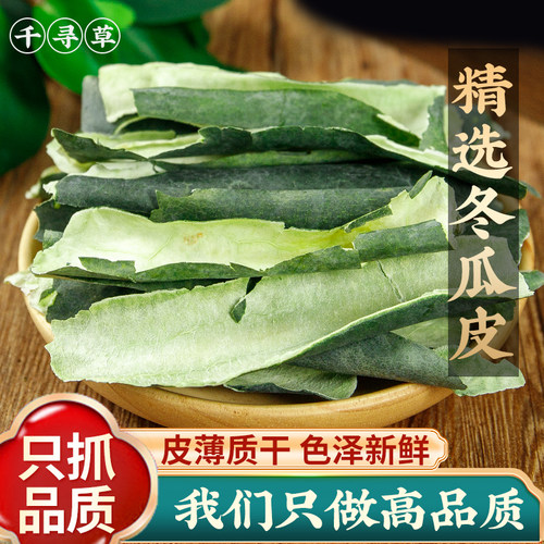 新货冬瓜皮干500克冻干冷藏