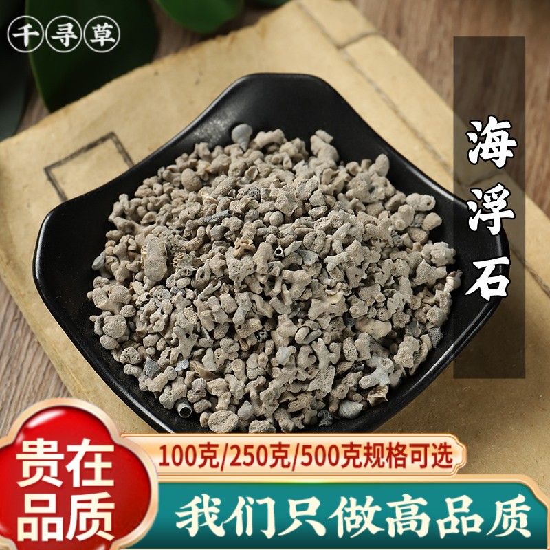 海浮石花中药材500克 精选浮海石 水花 浮水石 水泡石 海石花包邮