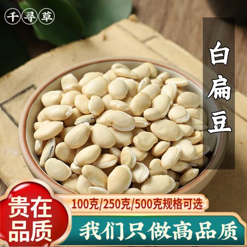 白扁豆500g克当地农家新货特级大白扁豆大粒新货可炒熟中药材打粉