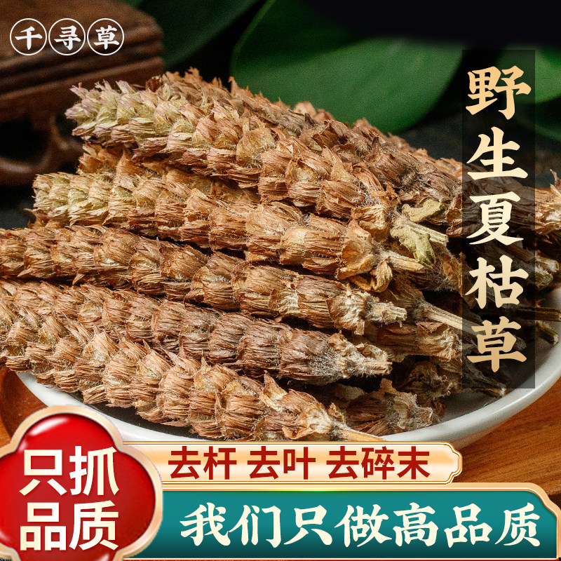 河南确山正品野生夏枯草中药材