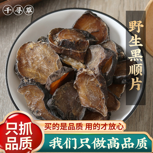 中药材 炙黄附片 古法炮制黑顺片蒸 熟附片 炮附片制附片有黑附子