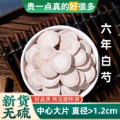 白芍大片500g中药材甄选新货无硫白术白芍白茯苓甘草三白汤甘草汤