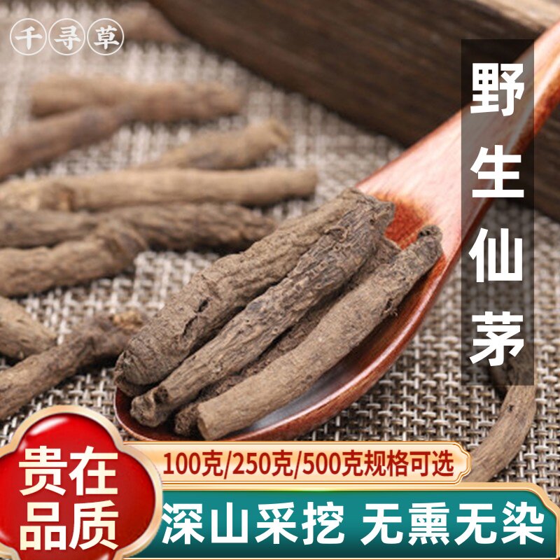 云南野生仙茅500g地棕独茅山党参独脚大叶仙茅茶泡酒可搭配仙灵脾