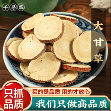 生甘草片500g克袋装包邮另售炙甘干草片粉中药材搭黄芪当归党参茶