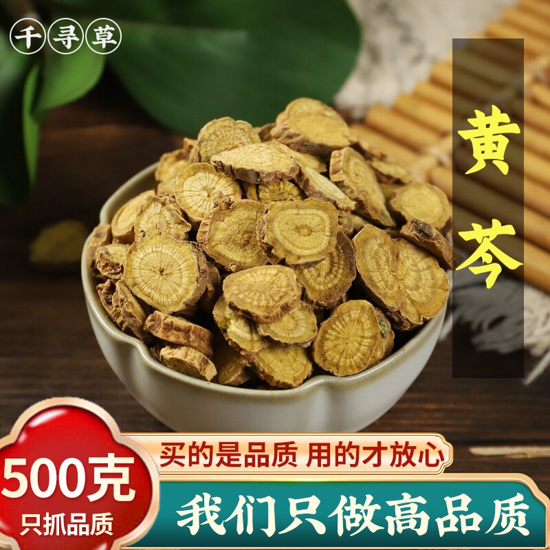 山西黄芩中药材500克 黄芩茶黄芩片干可磨黄芩粉子芩黄苓黄芩根片