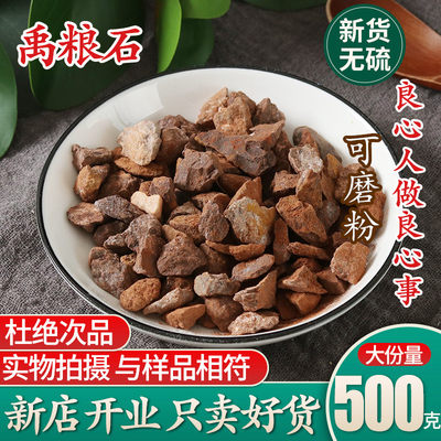 禹粮石中药材500g克包邮余粮石白禹禹余粮石脑正品保证天然白禹余