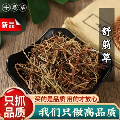 云南新货舒筋草500g中药材正品红舒筋草新货晒干另有伸筋草海风藤