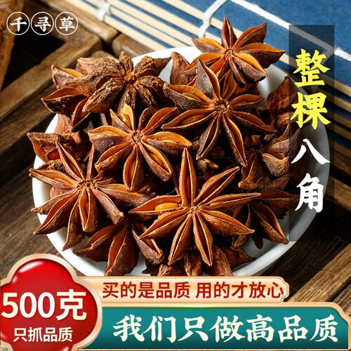 玉林大红八角大料大茴香新货零售香叶桂皮花椒孜然香料500g克干货
