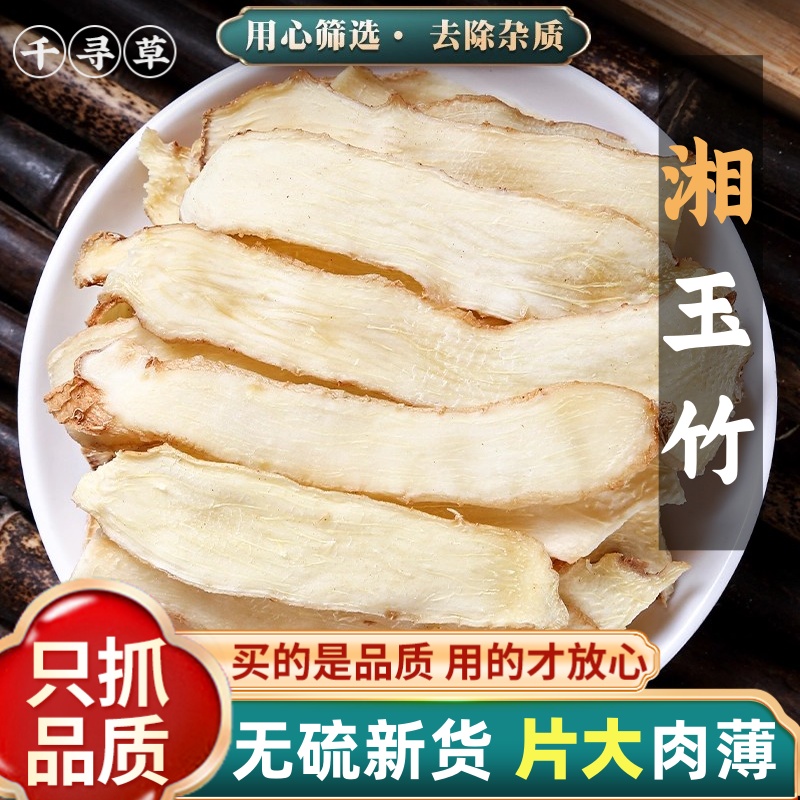 湘玉竹500g克新鲜药材采摘无硫玉竹片非特级可搭配北沙参麦冬煲汤