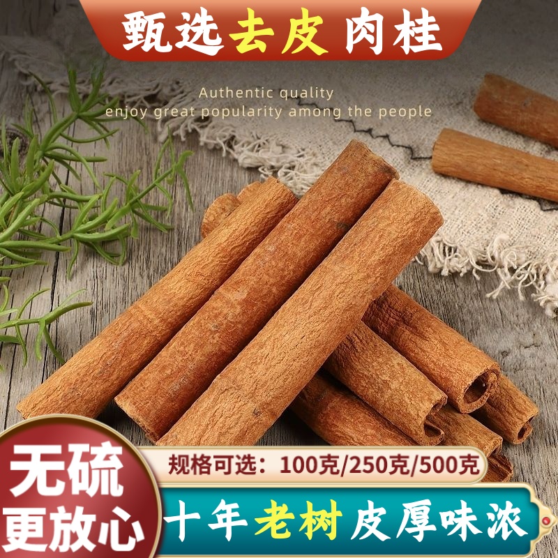 广西肉桂中药材500g/250/100克药用肉桂卷干货去粗皮桂芯茶肉桂粉