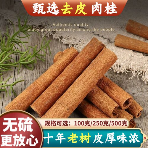 广西肉桂中药材500g/250/100克药用肉桂卷干货去粗皮桂芯茶肉桂粉