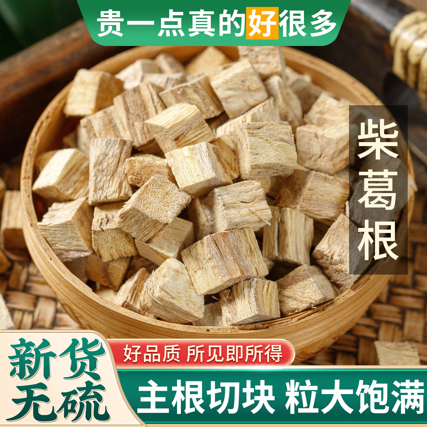 葛根大别山野生柴葛根块500g葛根片干泡茶泡水喝解酒无添加无硫熏