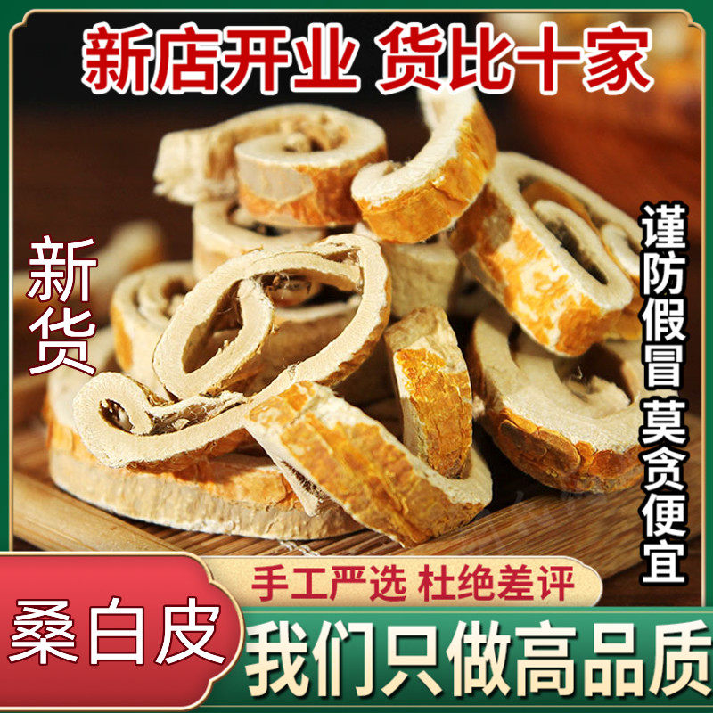 桑白皮500克 正品新货老桑树根皮老桑皮白桑皮洗头另售皂角无患子