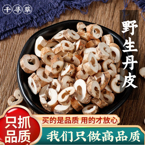 野生牡丹皮500g中药材90%正品抽芯牡丹皮精选新货牡丹根 牡丹皮茶