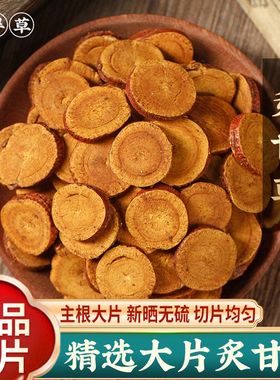 【老根大片】炙甘草中药材500g正宗多年生甘肃蜜灸甘草汤炒甘草片