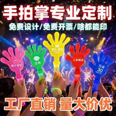 手拍掌拍手器定制印logo鼓掌小手拍演唱会加油助威气氛道具拍拍手