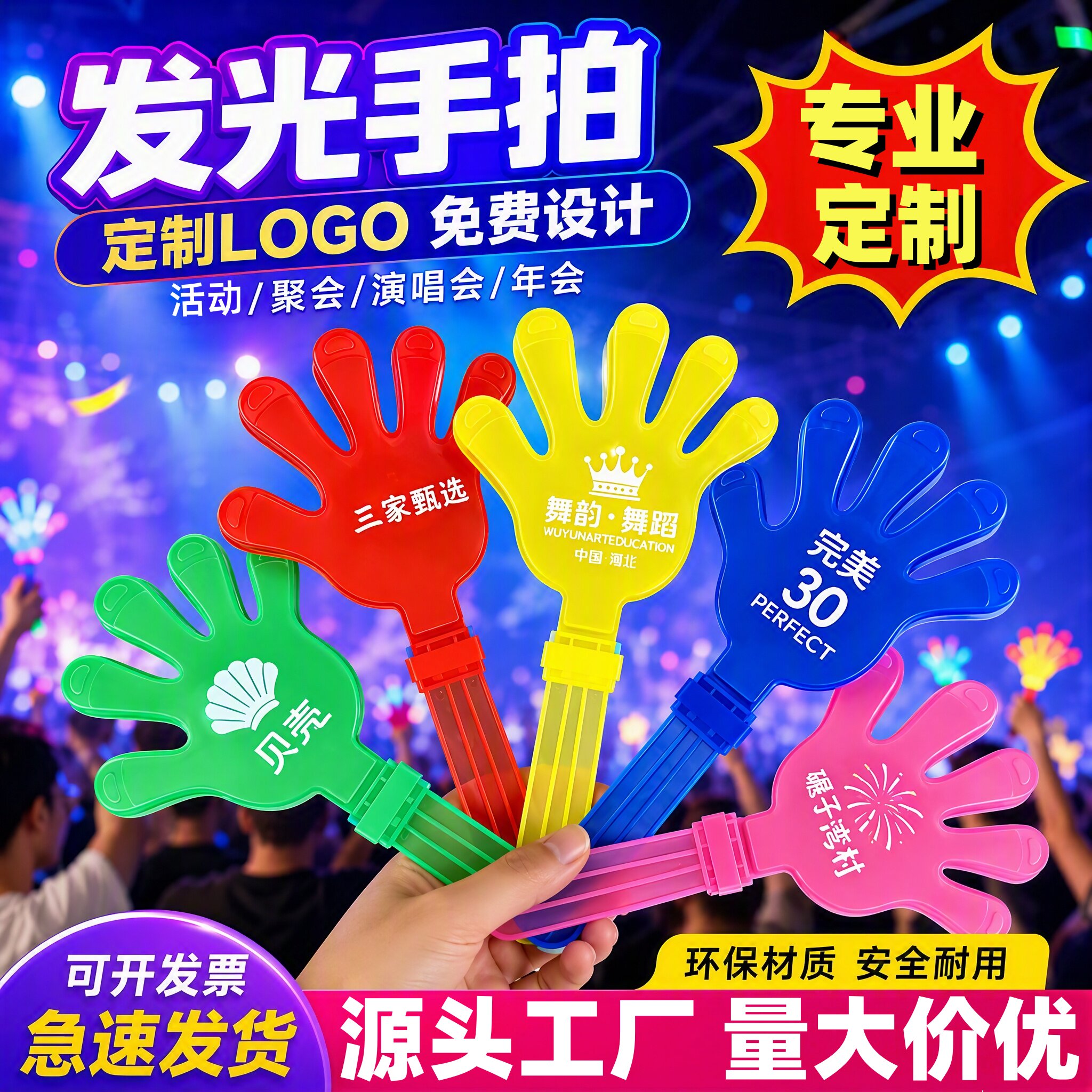 拍手器手拍掌定制印logo鼓掌其它玩具