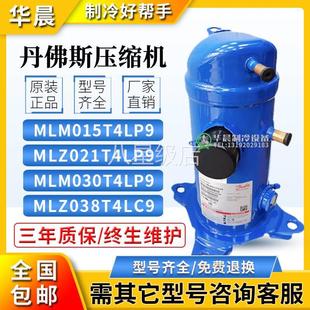 MLZ021T4LP9 议价MLM015 MLM026 MLM030 MLZ038T4LC9丹佛斯压缩机