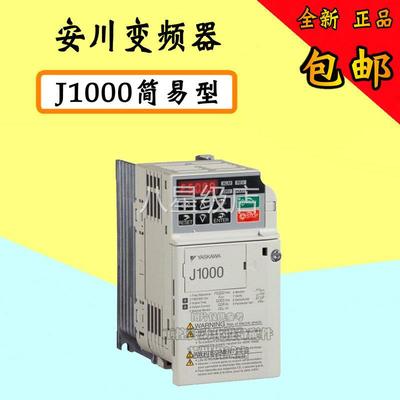 议价正品安川变频器J1000/380V 3.7/5.5KW变频器CIMR-JB4A0011BBA