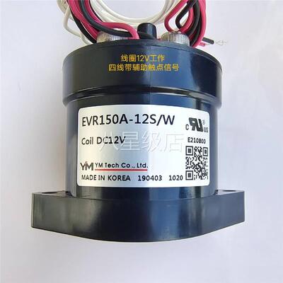 议价YM瓦恩默新能源高压直流接触器 EVR150A-12S/W DC12V 150A继