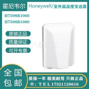 议价Honeywell霍尼韦尔H7508B1080室外温湿度变送器H7508B1060传