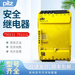 750111皮尔兹751111 S11 议价德国PILZ安全继电器PNOZ 24VDC