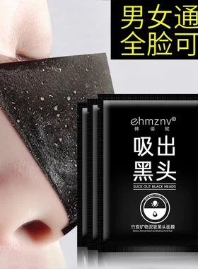 韩姿妮吸黑头鼻膜竹炭矿物泥祛黑头粉刺面膜撕拉式鼻膜鼻贴