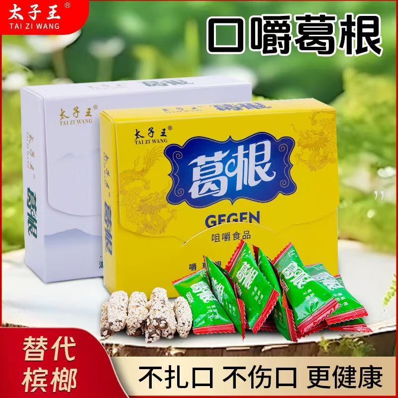 湖南特产太子王葛根芝麻条戒槟榔休闲咀嚼替代槟榔小包装口嚼原味