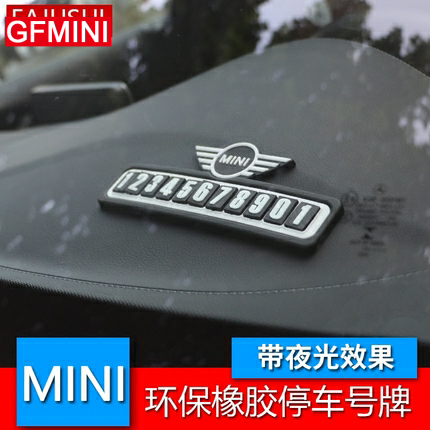 宝马迷你临时号码牌停车卡
